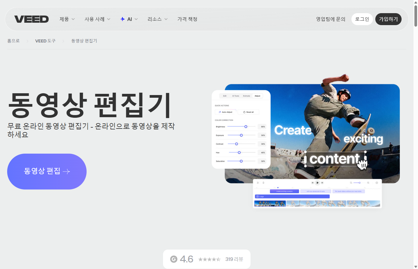 VEED.IO 온라인 동영상 편집기