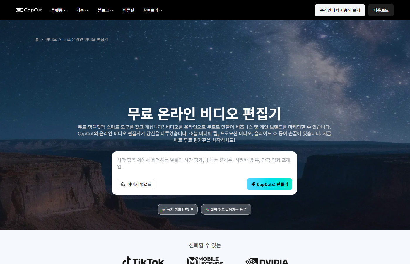 CapCut 주요 기능