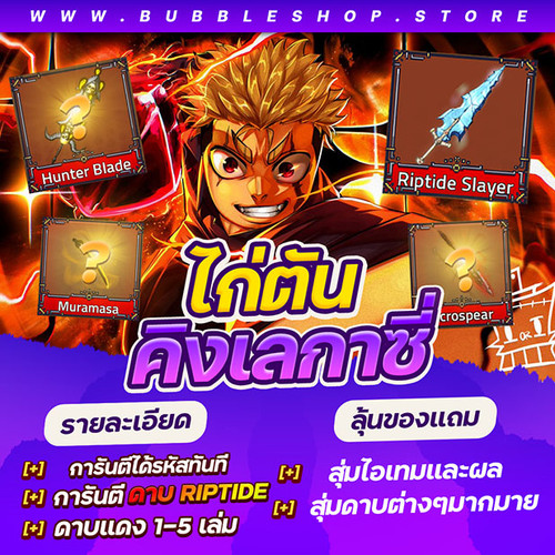 Riptide Slayer ปรับปรุง.jpg