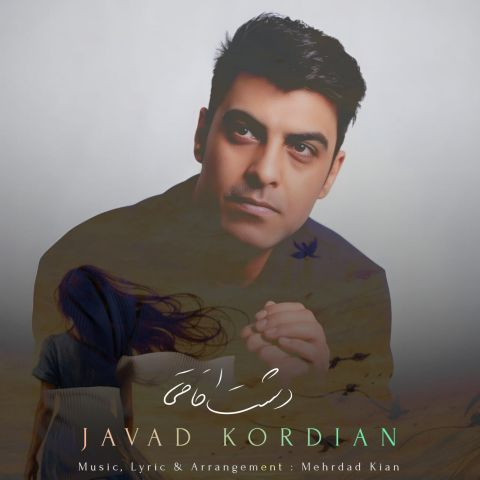 دانلود آهنگ جواد کردیان به نام دشت اقاقی