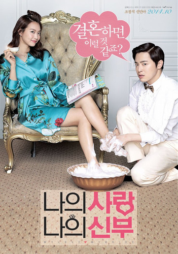 kiem My Love, My Bride 2014.jpg