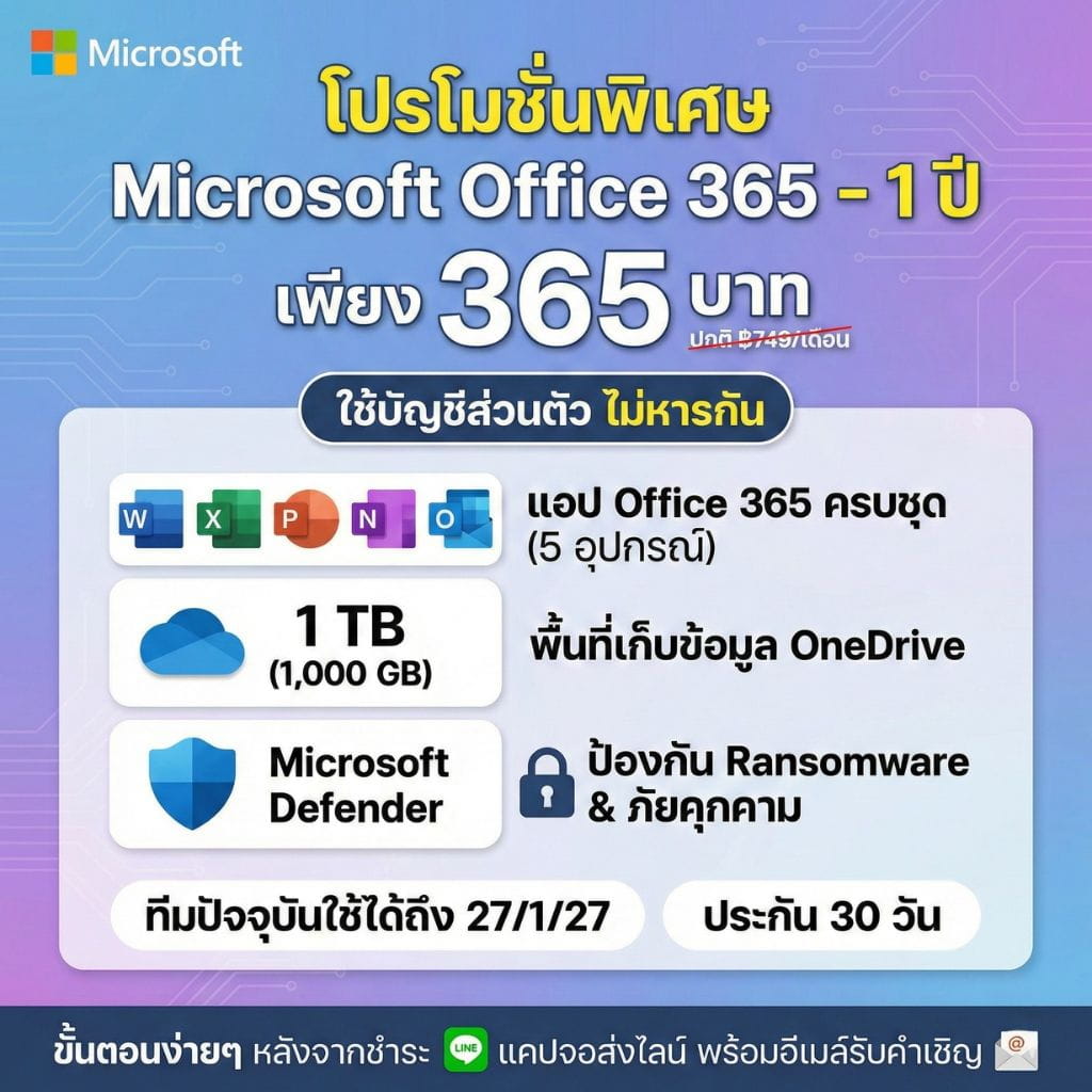 Office 365 1 ปี