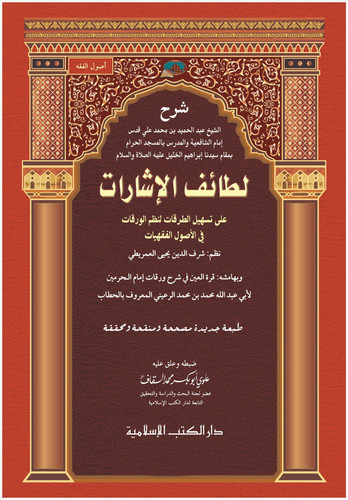 28 Lathaifu al Isyarat KRT scaled.jpg