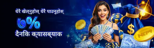 नेपाली खेल बेटिंग साइट | Nep9bet.com.webp