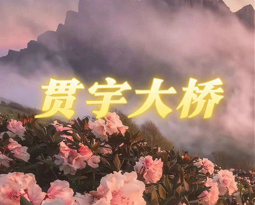 大桥.jpg