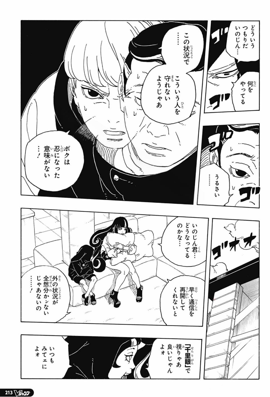 Boruto - Two Blue Vortex Spoilers & RAW Chapter 31 - Page 5