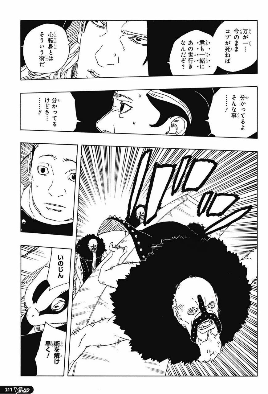 Boruto - Two Blue Vortex Spoilers & RAW Chapter 31 - Page 3