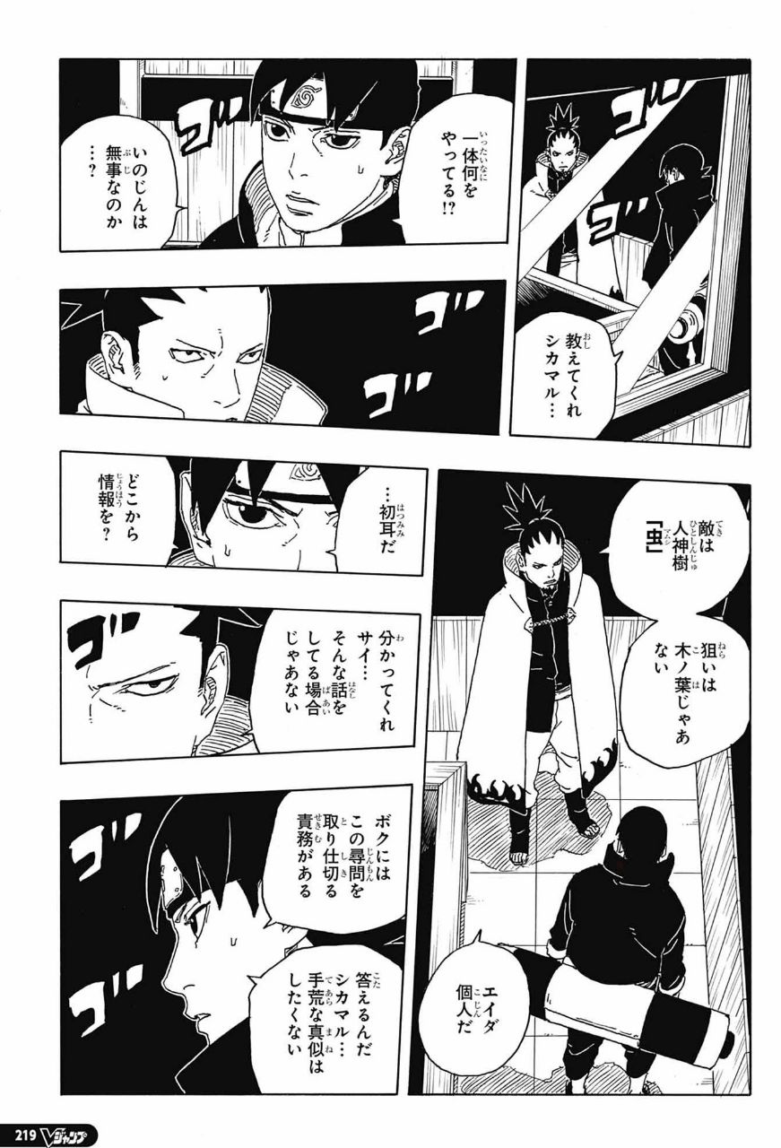 Boruto - Two Blue Vortex Spoilers & RAW Chapter 31 - Page 11