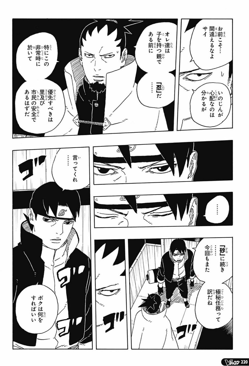 Boruto - Two Blue Vortex Spoilers & RAW Chapter 31 - Page 12