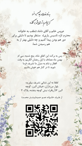 کارت دعوت عروس و داماد.png