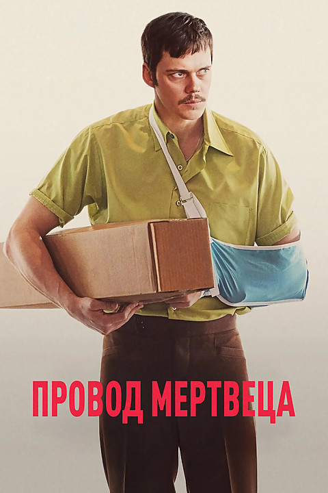 ru images s kinorium com 9845583.jpg