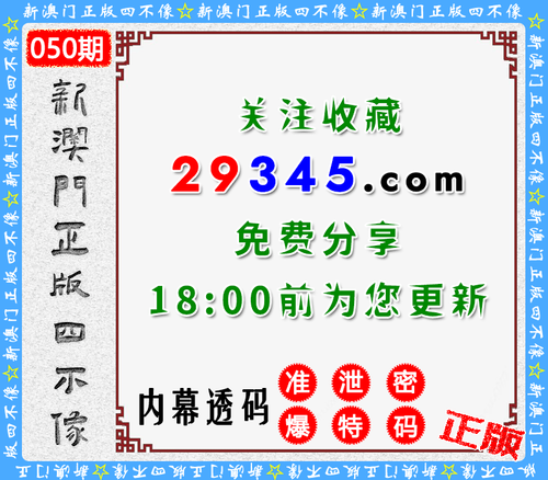 44345未开奖公告四不像.png