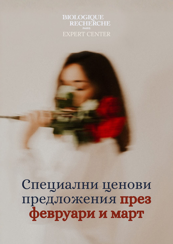 3 специални ценови предложения през февруари (1).png