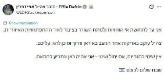 المتحدث باسم جيش الاحتلال أفي دفرين:
- "هذا الأسبوع أيضًا نحن مدركون لشعور التوتر السائد في الجمهور على ضوء التطورات الإقليمية"
- "يتابع الجيش الوضع ف...