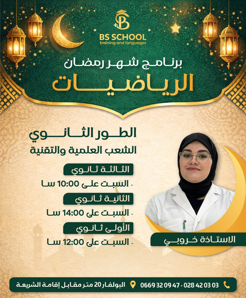 bs ramadan 2026 (2) 03.jpg