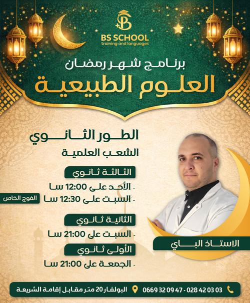 bs ramadan 2026 (2) 04.jpg