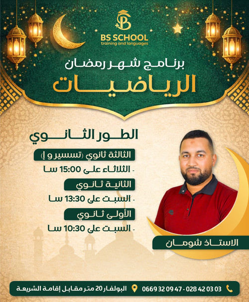 bs ramadan 2026 (2) 01.jpg