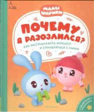 Конча Н.Л. Почему я разозлился.jpg