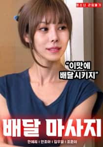 Delivery Massage (2022).jpg