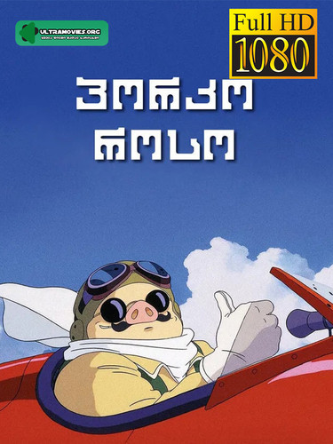 Porco Rosso Cover.jpg