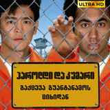 Harold &amp; Kumar Escape From Guantanamo Bay cover
