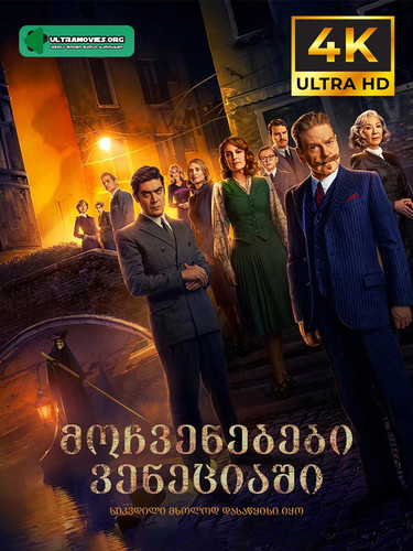 A Haunting In Venice cover.jpg
