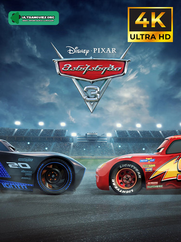 Cars 3 Cover