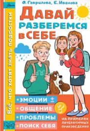 Гаврилова Давай разберемся в себе.jpg