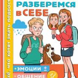 Гаврилова Давай разберемся в себе