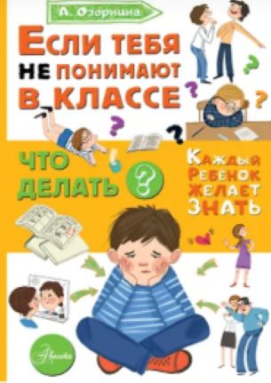 Если тебя не понимают.jpg