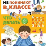 Если тебя не понимают
