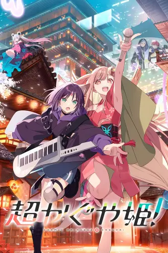 Cosmic Princess Kaguya! (anime visual 2).webp