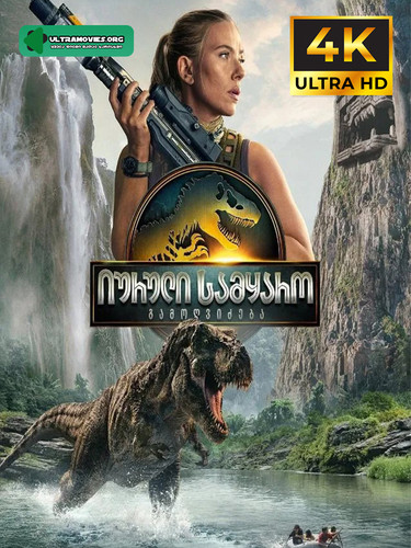 Jurassic World Rebirth Cover.jpg