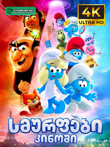 Smurfs Cover.jpg