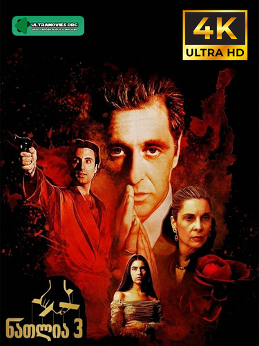 Godfather 3 Cover.jpg