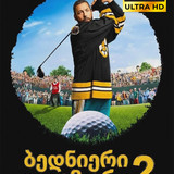 Happy Gilmore 2 Cover