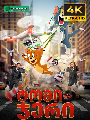 Tom And Jerry Movie Cover.jpg