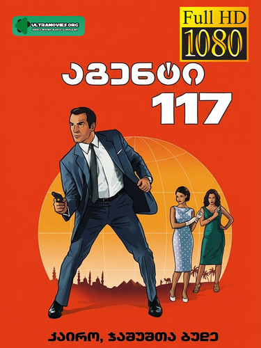 OSS 117 Cairo Nest of Spies cover.jpg