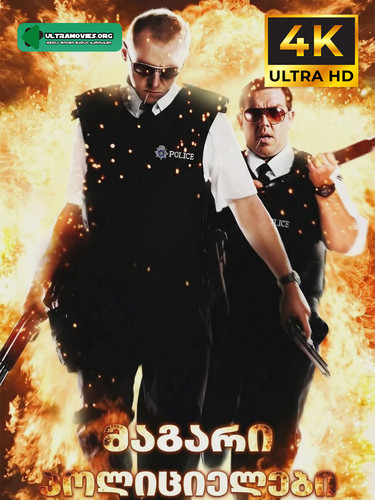 Hot Fuzz Cover.jpg