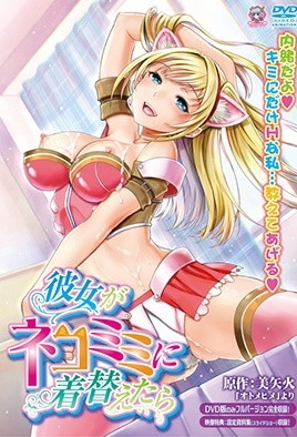 kanojo ga nekomimi ni kigaetara.jpg