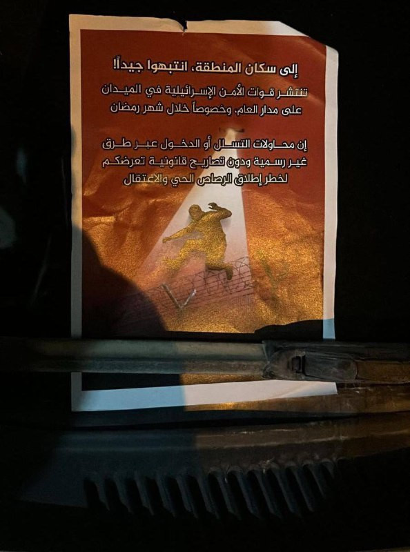 منشورات قام جيش الاحتلال بتوزيعها خلال اقتحام بلدات وقرى قريبة من جدار الضم....