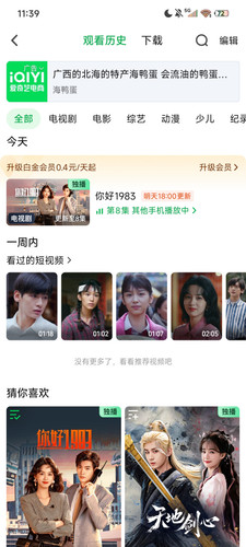 Screenshot 2026 03 18 23 39 42 345 com.qiyi.video.jpg