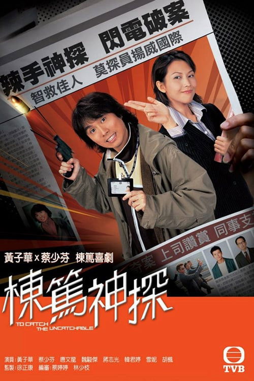 To Catch The Uncatchable3.jpg