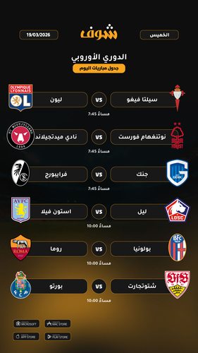 today matches الدوري الأوروبي page 1 of 2.png