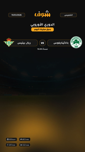 today matches الدوري الأوروبي page 2 of 2.png