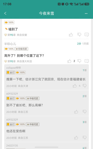 screenshot 20260319 170814 com.jjwxc.jjharmony.reader.jpg