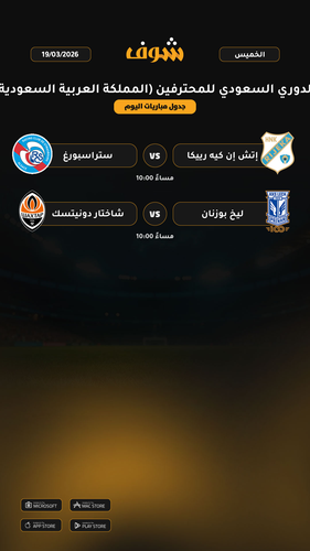 today matches الدوري السعودي للمحترفين المملكة العربية السعودية page 2 of 2.png