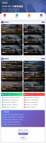 建筑行业每日新闻日报 2026 03 19.png