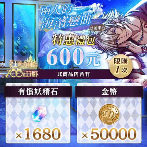 260320 兩人的海濱戀曲 前半 特惠禮包$600.jpg