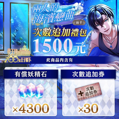 260320 兩人的海濱戀曲 前半 次數追加禮包$1500.jpg